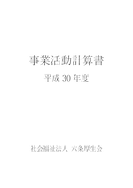 事業活動計算書