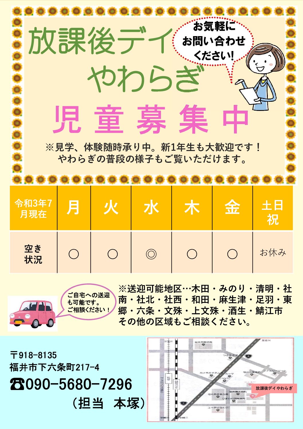 放課後デイやわらぎ やわらぎnext児童募集 中 福井県の社会福祉サービス 六条厚生会