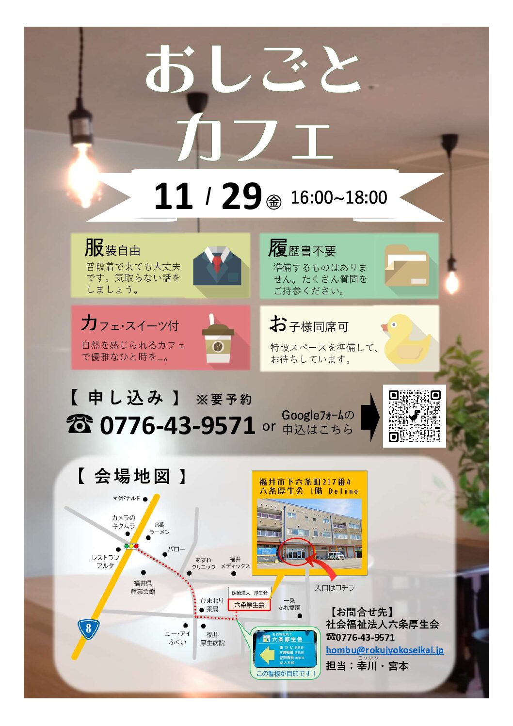 おしごと☕カフェ 開催します♪（R6.11月下旬）