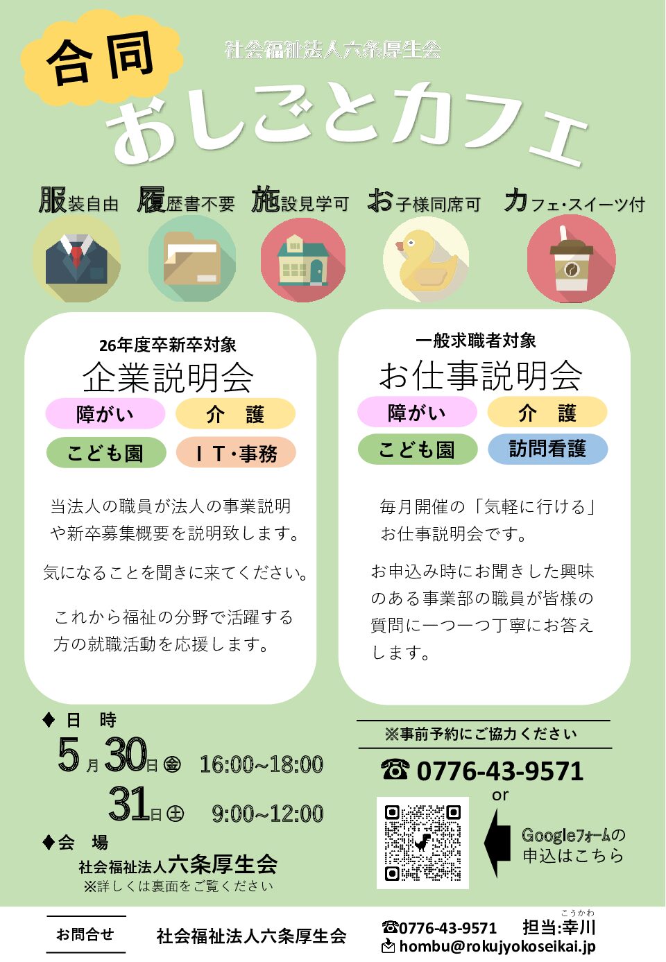 【合同】おしごと☕カフェ 開催します♪（R7.5月下旬）