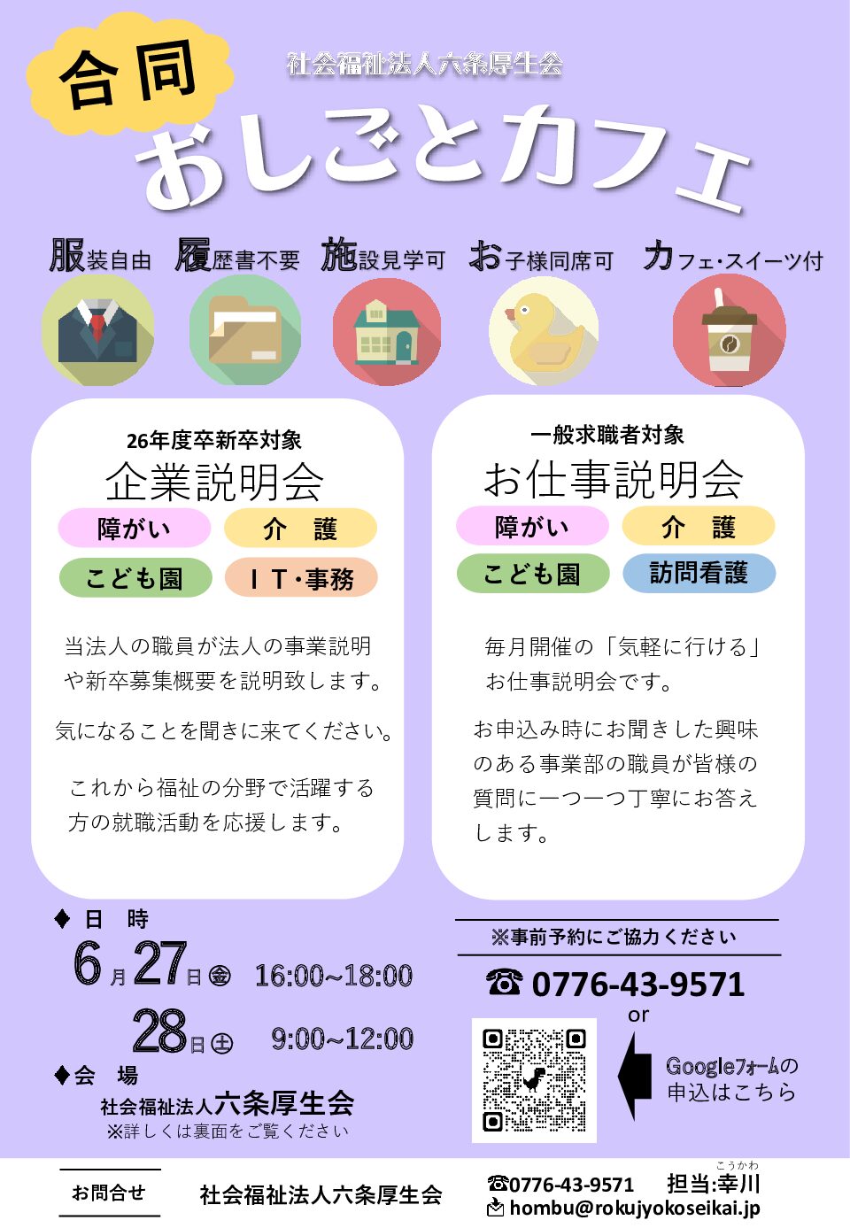 【合同】おしごと☕カフェ 開催します♪（R7.6月下旬）