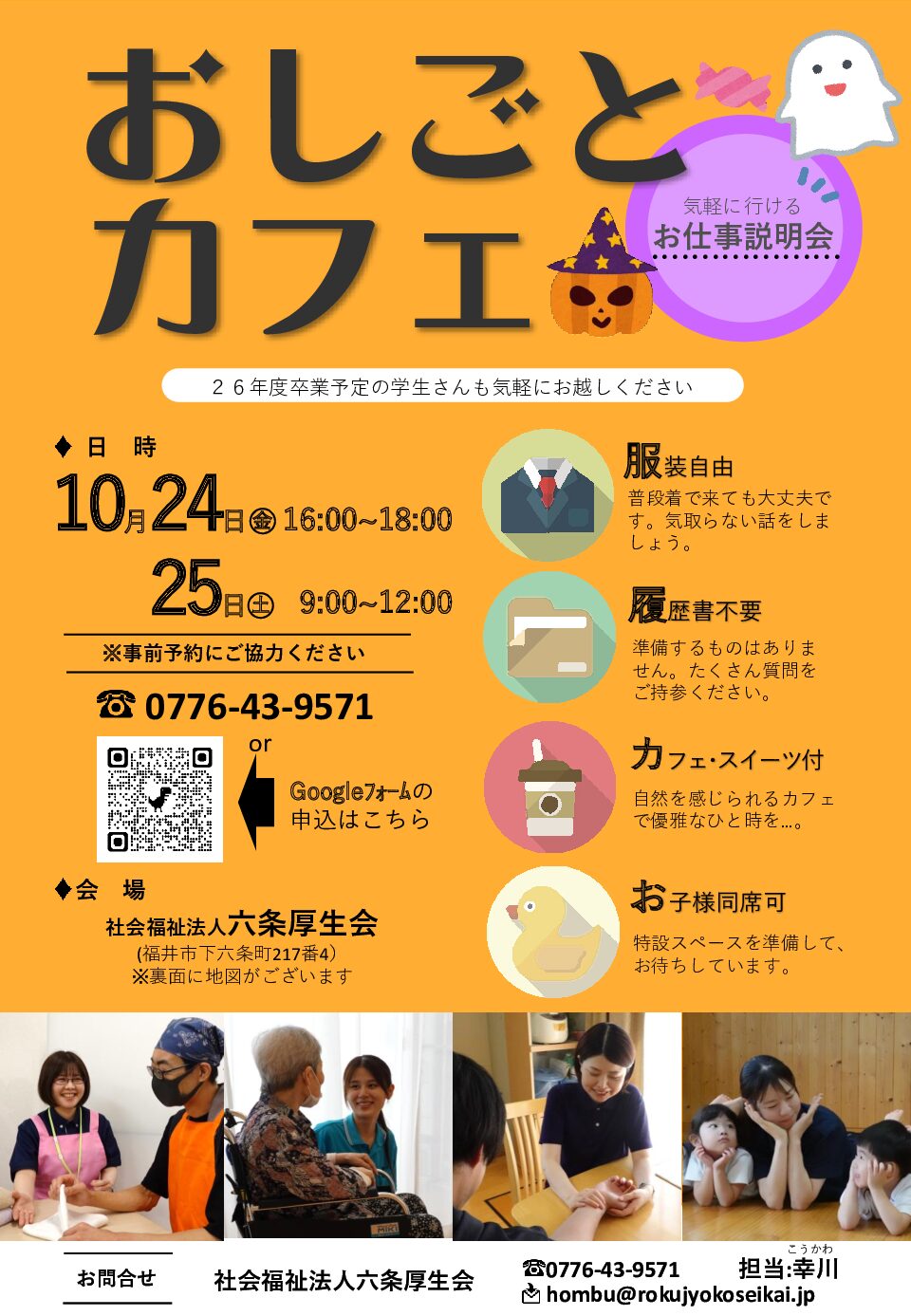 おしごと☕カフェ 開催します♪（R7.10月下旬）