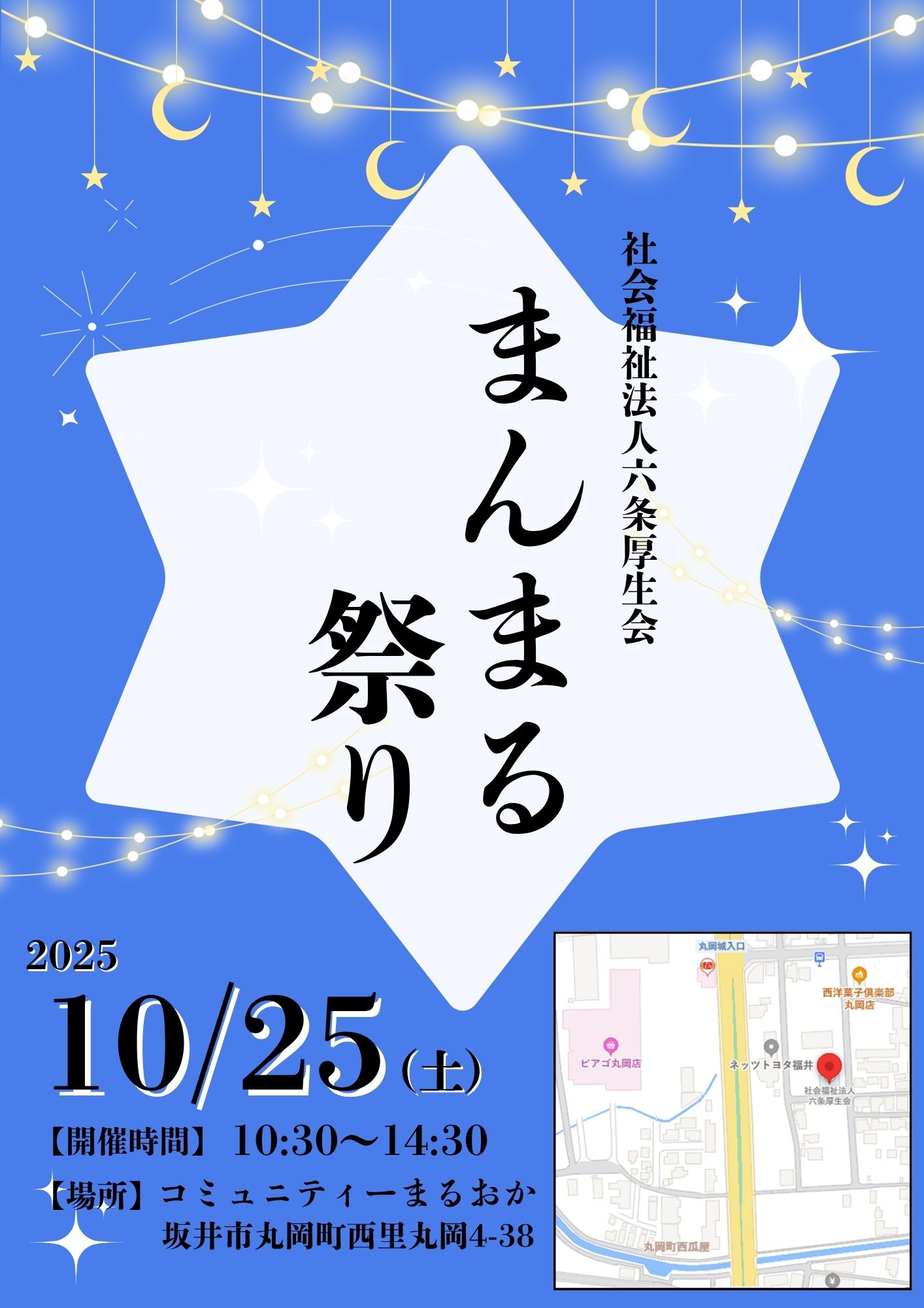 まんまる祭り開催のご案内