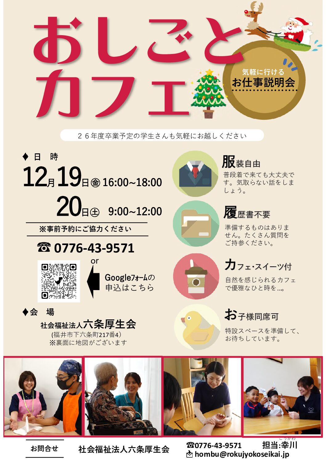 おしごと☕カフェ 開催します♪（R7.12月下旬）