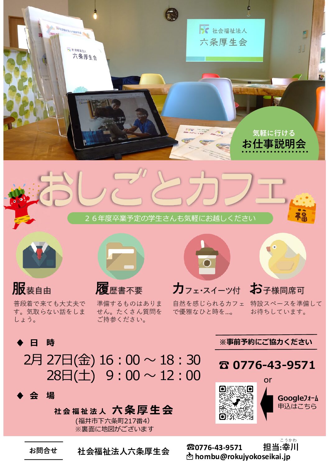 おしごと☕カフェ 開催します♪（R8.2月下旬）