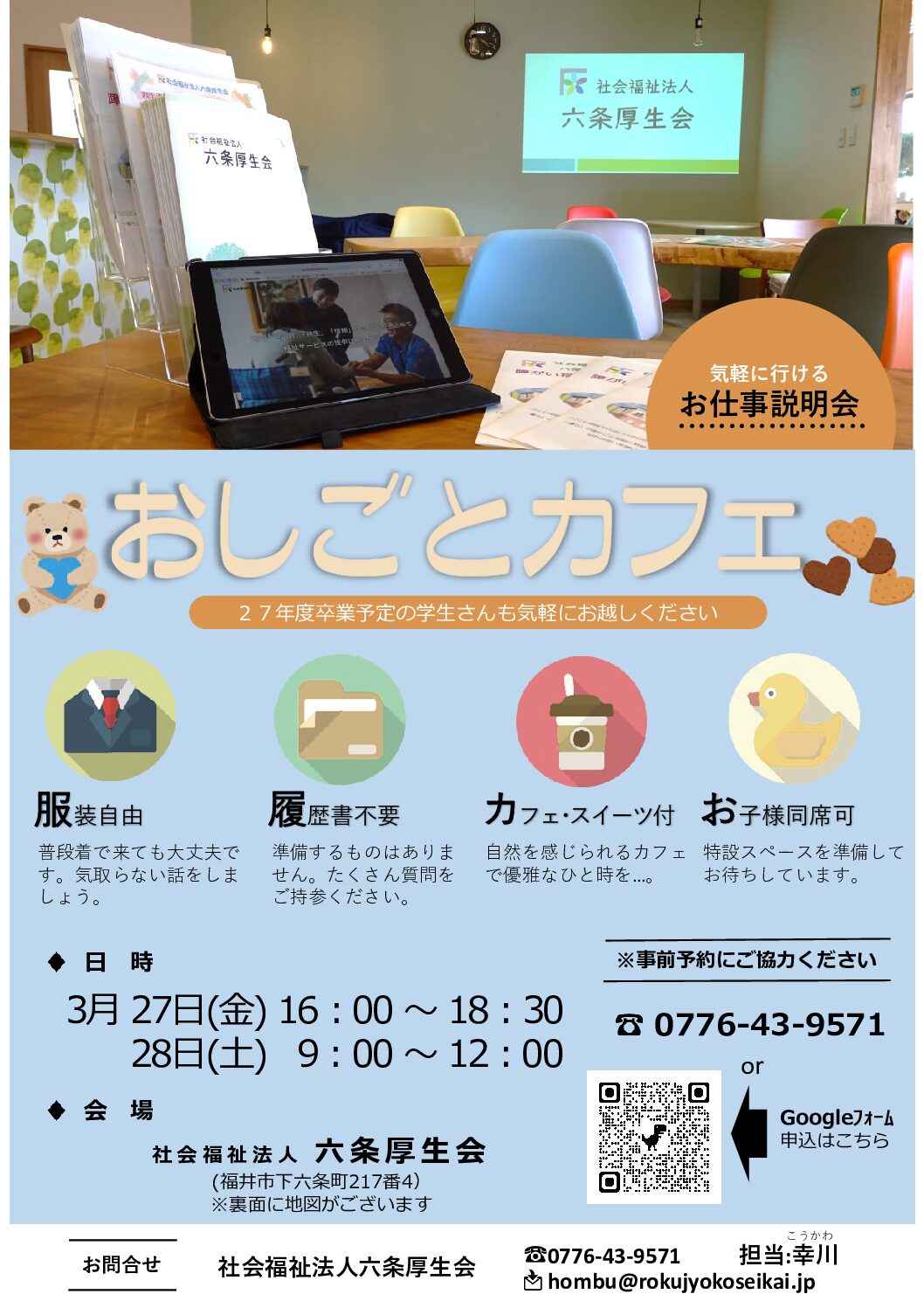 おしごと☕カフェ 開催します♪（R8.3月下旬）