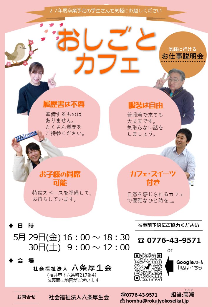 おしごと☕カフェ 開催します♪（R8.5月下旬）