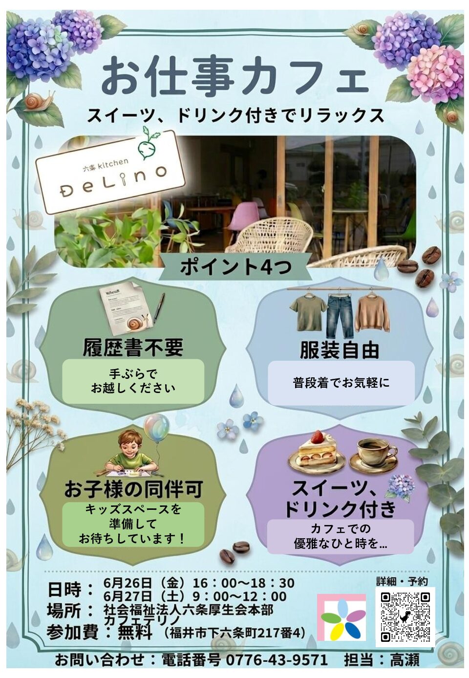 おしごと☕カフェ 開催します♪（R8.6月下旬）
