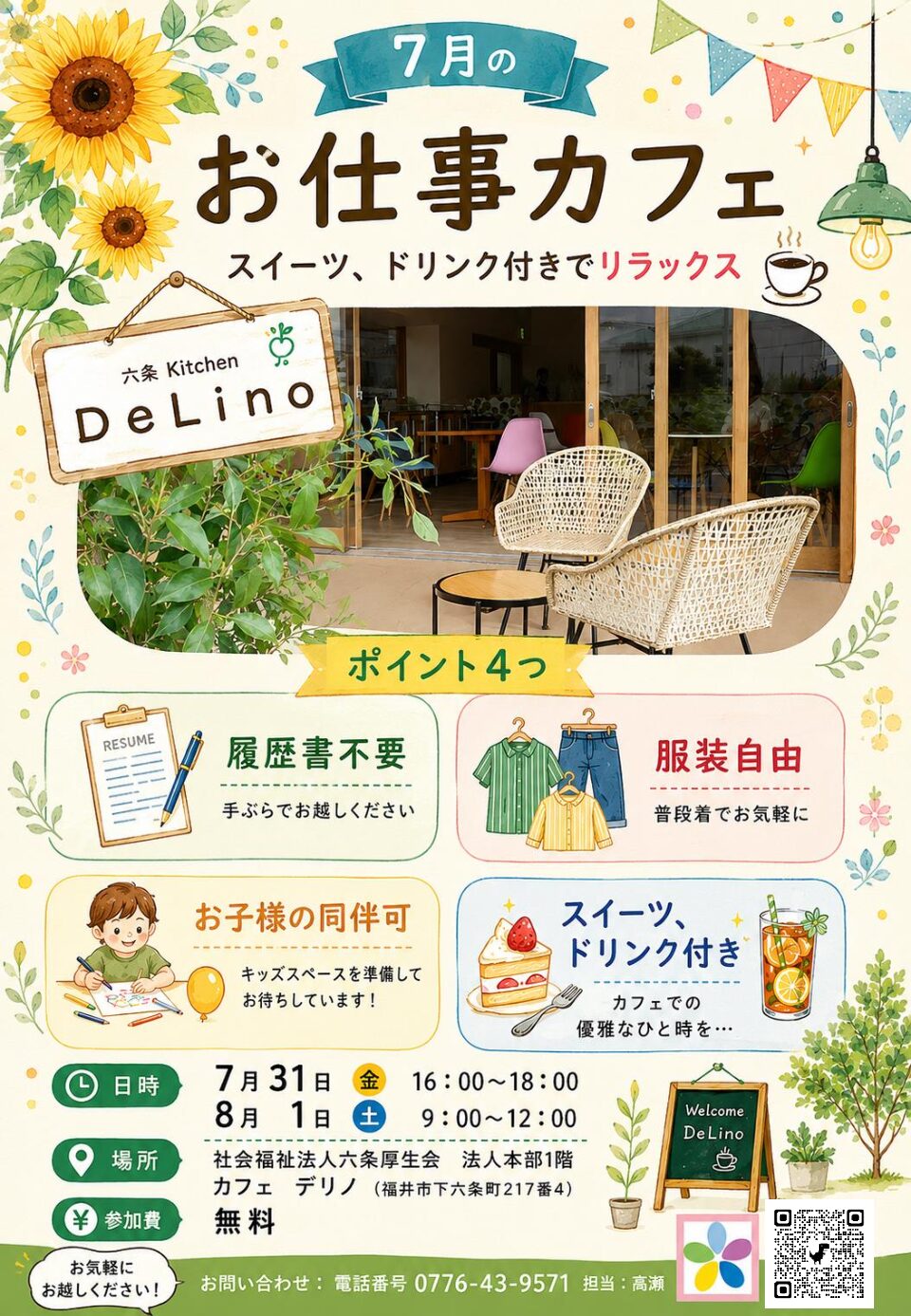 おしごと☕カフェ 開催します♪（R8.7月下旬）