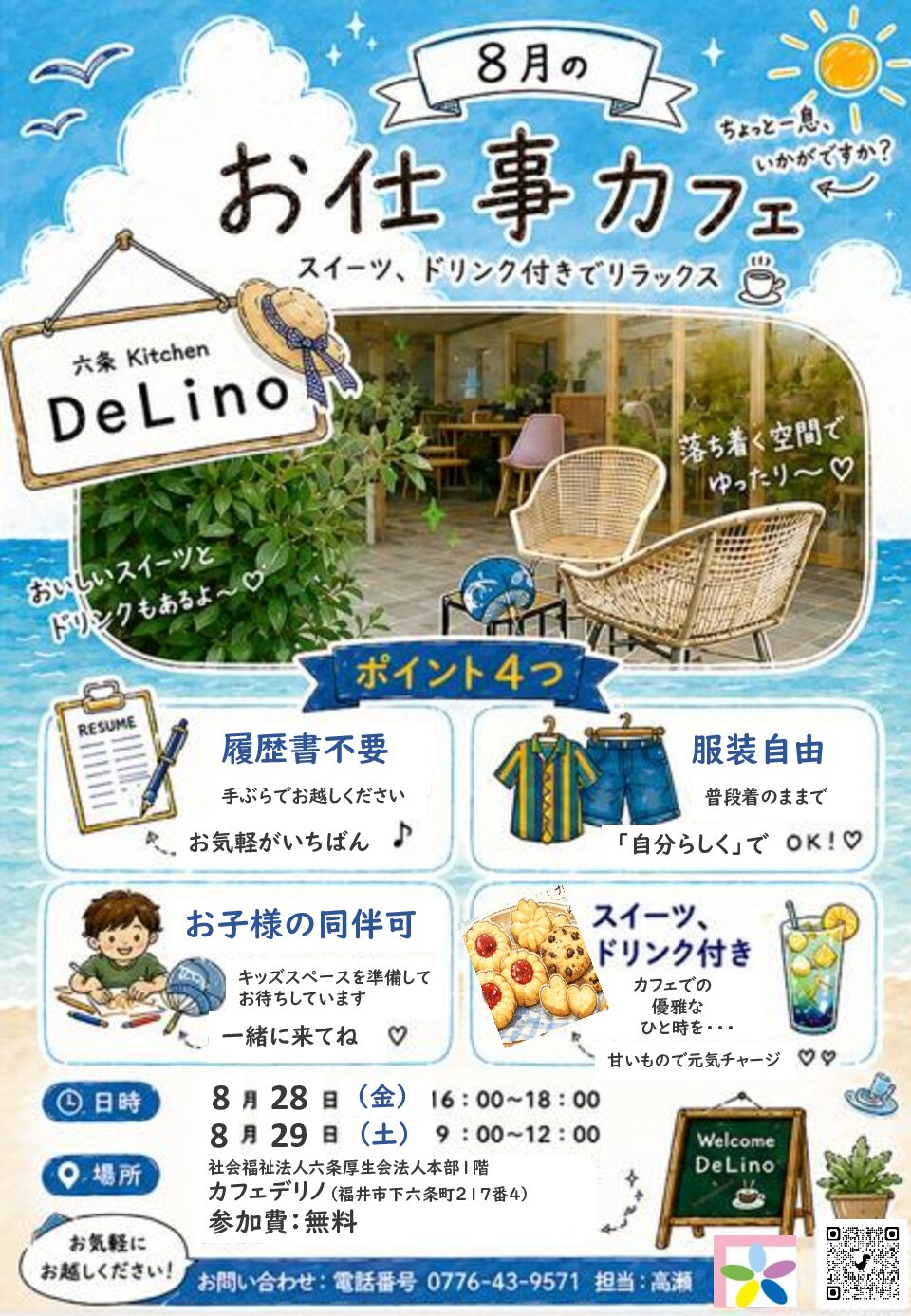おしごと☕カフェ 開催します♪（R8.8月下旬）