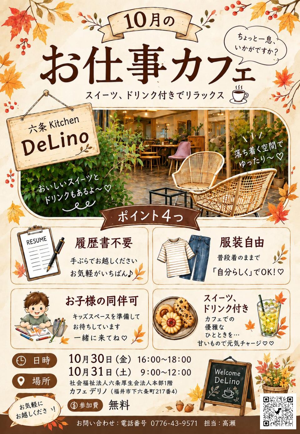 おしごと☕カフェ 開催します♪（R8.10月下旬）