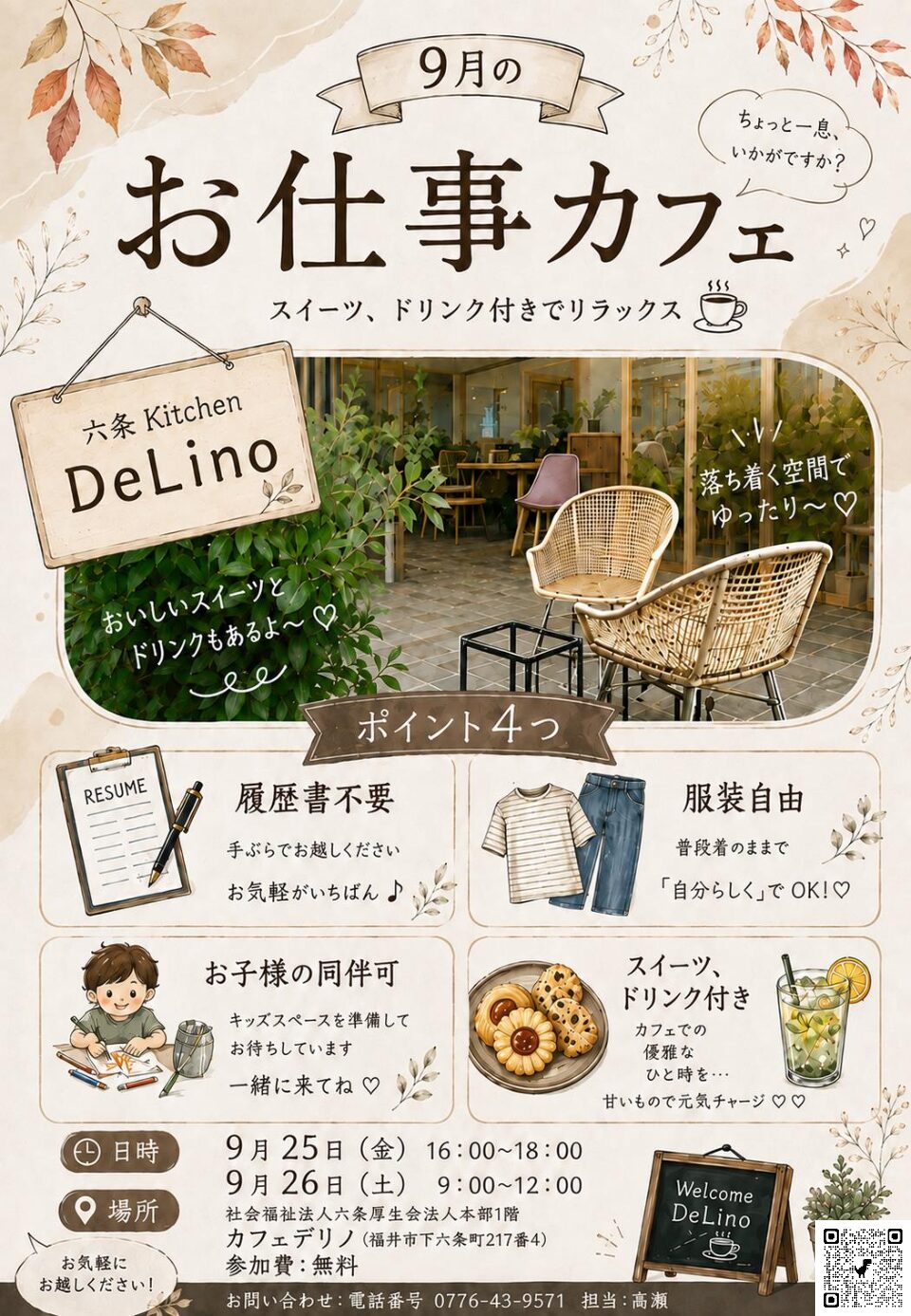 おしごと☕カフェ 開催します♪（R8.9月下旬）