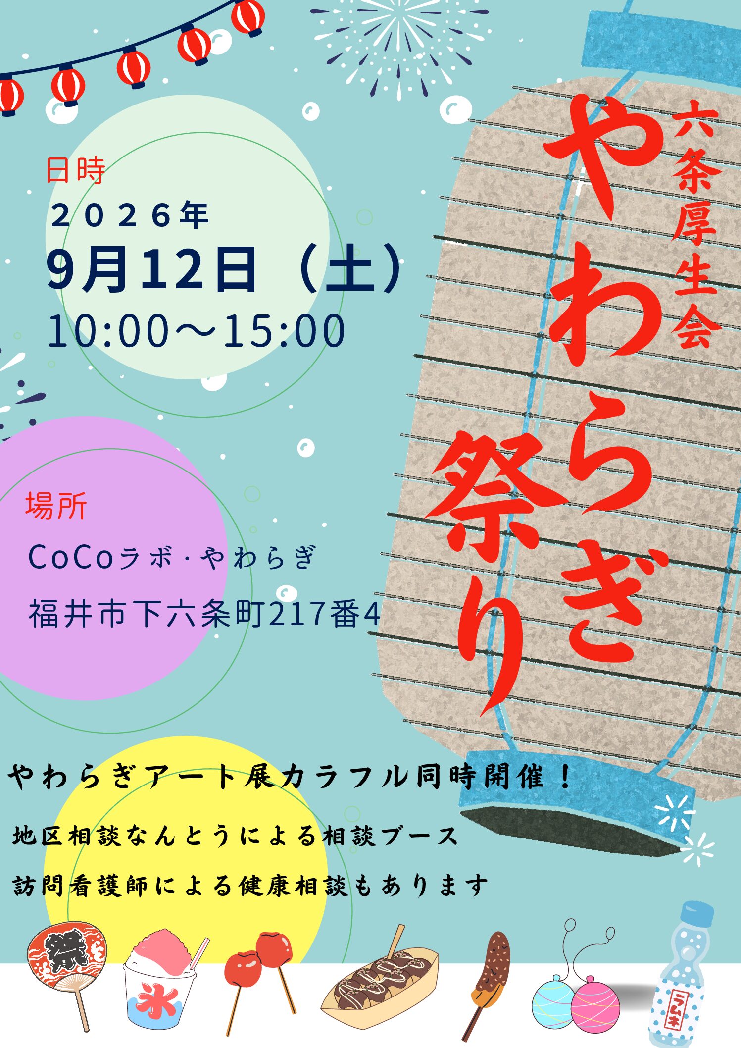 2026　やわらぎ祭り開催のご案内