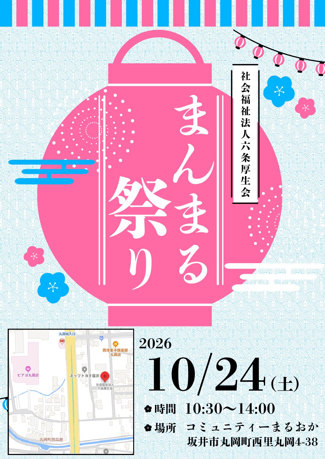 まんまる祭り2026　開催のご案内